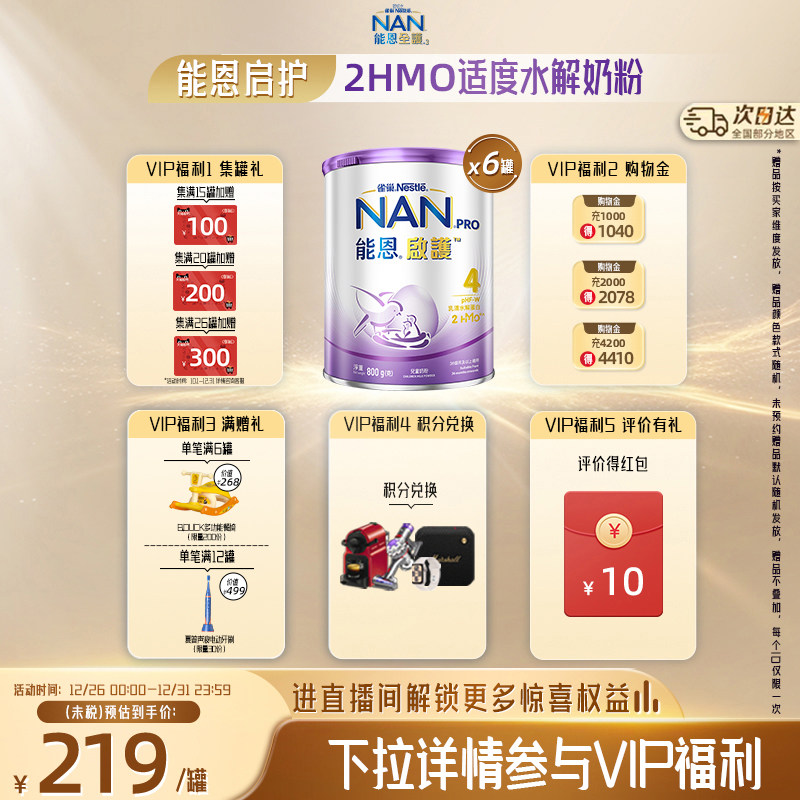 雀巢能恩启护4段800g*6罐适度水解奶粉2HMO进口儿童低敏奶粉