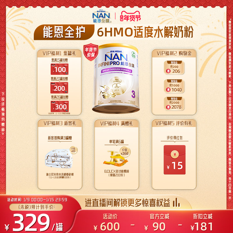 Nestle NAN雀巢能恩全护3段800g 6HMO适度水解蛋白婴幼儿奶粉
