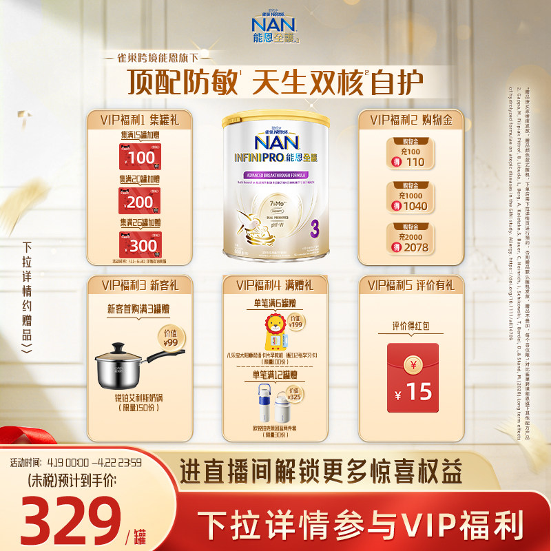 Nestle NANȸ���ܶ�ȫ��3��800g 7HMO�ʶ�ˮ�⵰��Ӥ�׶��̷� 311.8Ԫ