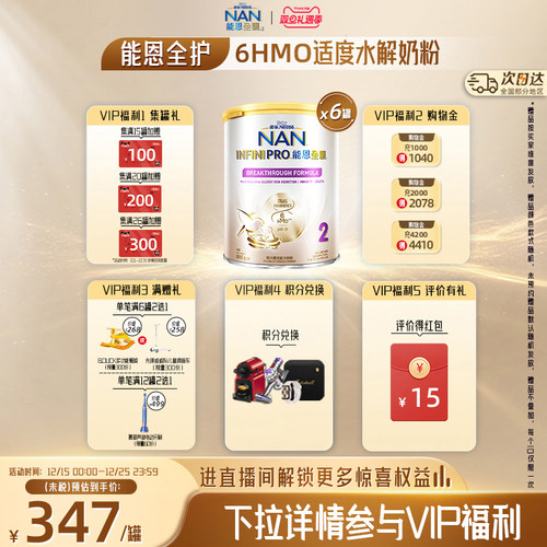 【官旗】能恩全护2段6HMO800g*6