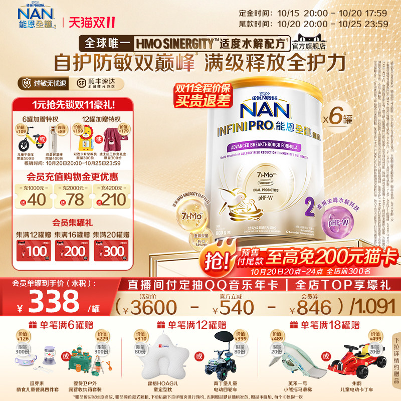 官旗能恩全护2段奶粉7HMO800g*6