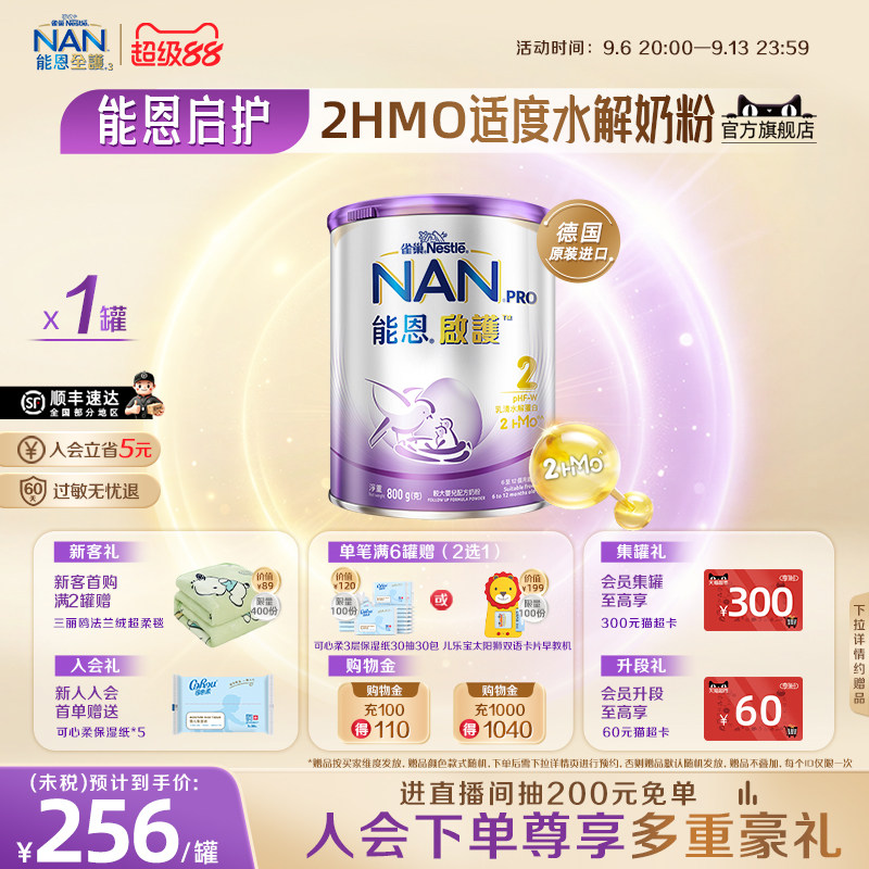 雀巢能恩启护2段800g2HMO适度水解奶粉德国原装进口Nestle NAN