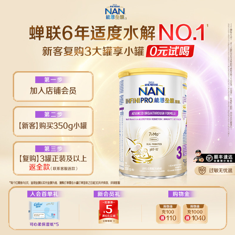 【U先派样】NestleNAN雀巢能恩全护3段350g7HMO适度水解奶粉防敏