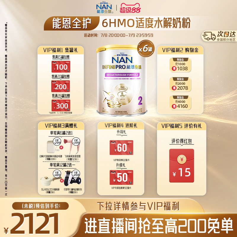 雀巢能恩全护2段800g*6罐6HMO适度水解蛋白婴幼儿奶粉益生菌