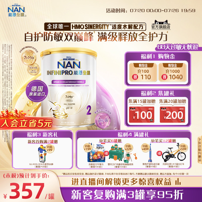 雀巢能恩全护2段奶粉800g 7HMO适度水解奶粉德国进口Nestle NAN