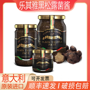 意大利进口乐其雅牌黑松露酱500g黑松露菌酱意面酱商用炸酱面拌酱