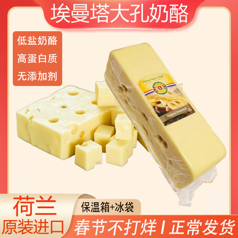 荷兰埃曼塔大孔奶酪原装进口