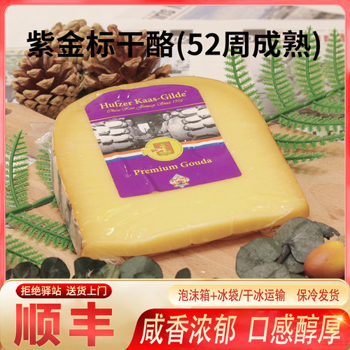 惠责卡斯52周陈年发酵紫金标奶酪