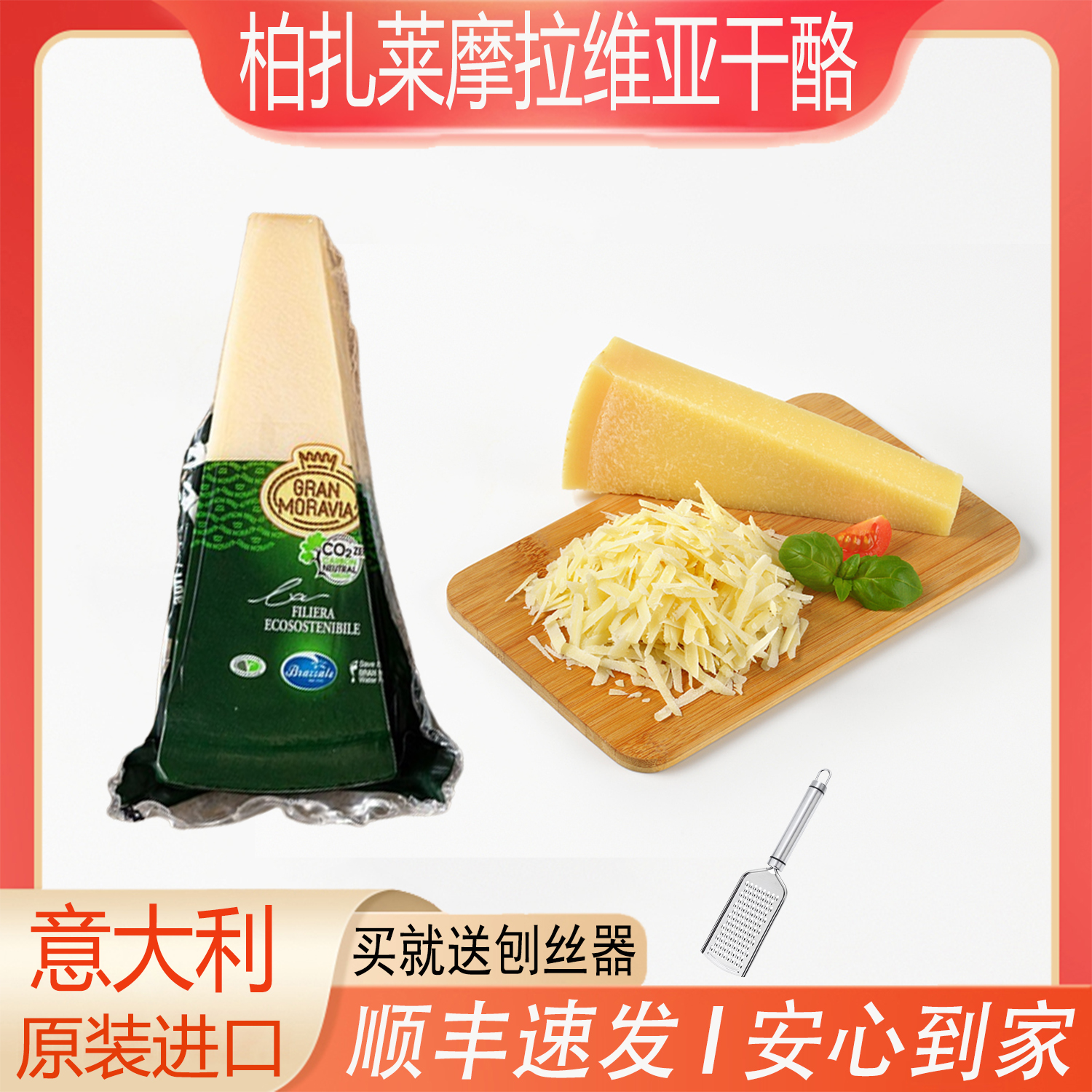 柏札莱摩拉维亚奶酪块干酪200g帕尔马帕玛森巴马臣干酪即食