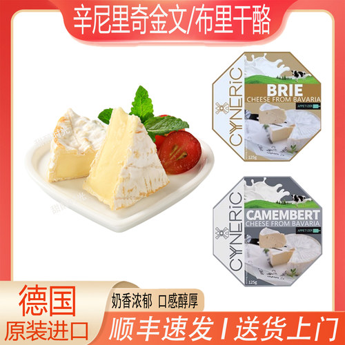 牛奶奶酪辛尼里奇125g软糯浓香