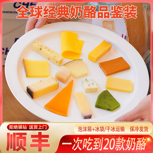 新手试吃200g 随机20款 全球经典 奶酪品鉴装