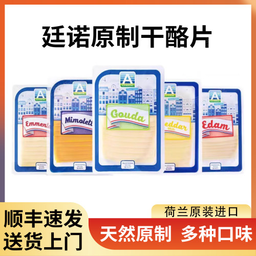 原制干酪片廷诺无添加150g