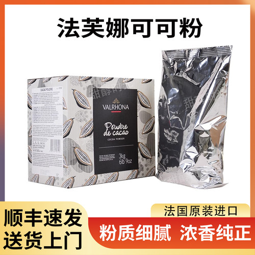 防潮可可粉烘焙法芙娜巧克力粉