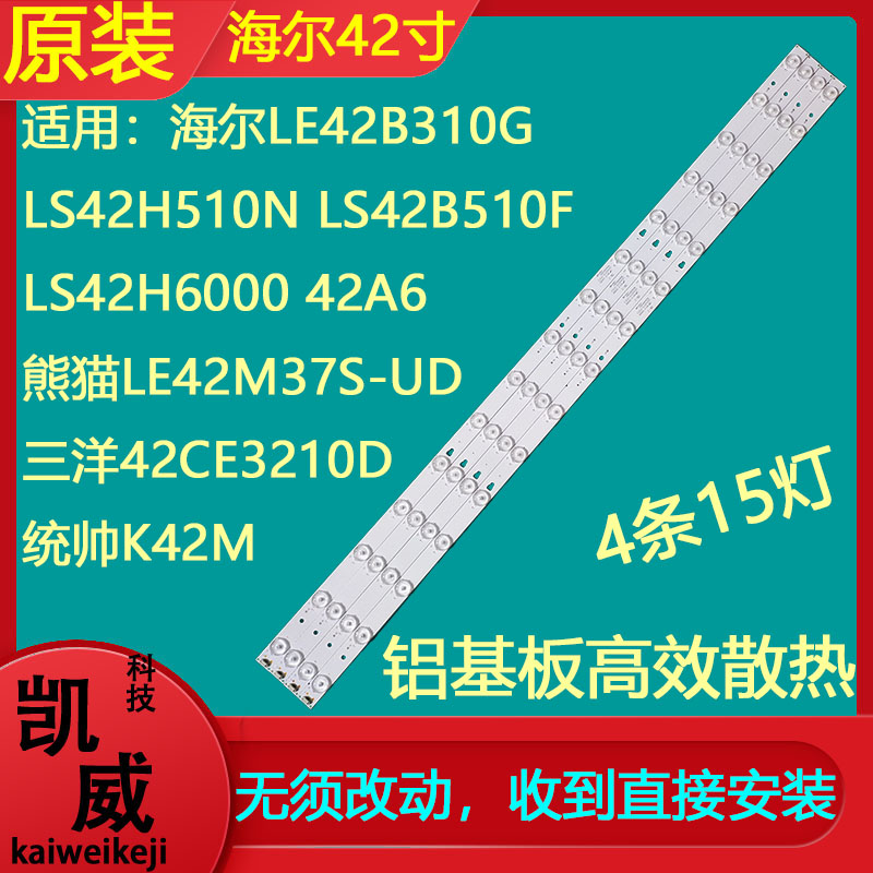 原装海尔42A5M U42H3 LS42H510N LE42B310N灯条LED42D15液晶灯珠 电子元器件市场 显示屏/LCD液晶屏/LED屏/TFT屏 原图主图