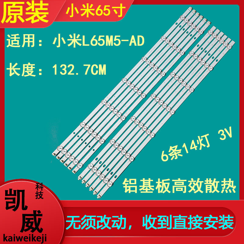 全新原装小米l65m5-ad液晶电视led灯条mi65t33_6x14_mcpcb_a/b_v2