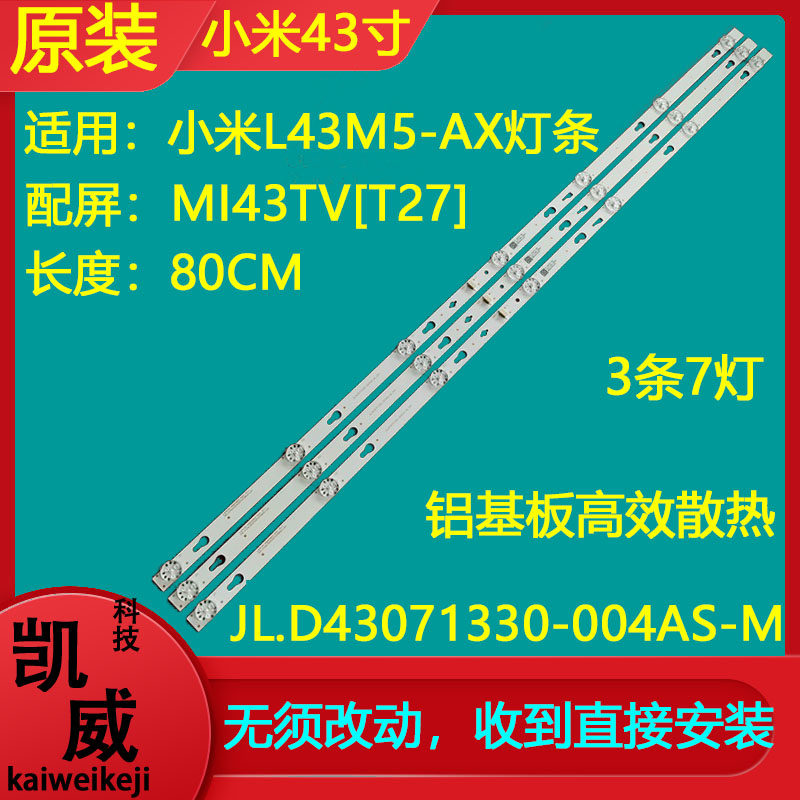 适用小米l43m5-ax灯条4c-lb430t-xr2 crh-at43d120030300703788