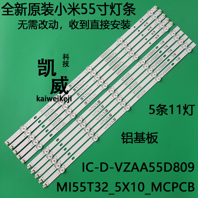 适用小米L55M5-AZ灯条MI55T20LB_10X5_MCPCB_B_V3定制灯条10灯5条