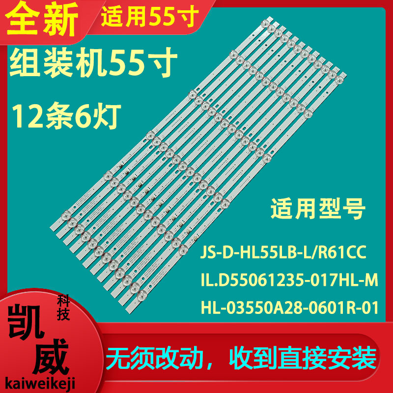 55A500液晶适用TCL B50A658U韩科TL-55K3灯条JL.D55061235-017HL/ 电子元器件市场 显示屏/LCD液晶屏/LED屏/TFT屏 原图主图