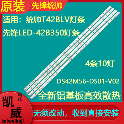 全新原装先锋LED-42B350 电视机背光专用LED灯条DS42M56-DS01-V02