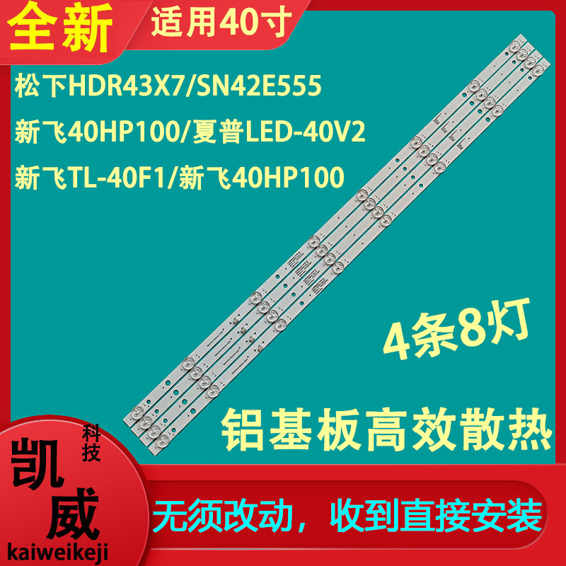 荣事达RSD-LED4216P/G/PW/GW灯条JS-D-HL39L12-081CC HL-385D-4X8