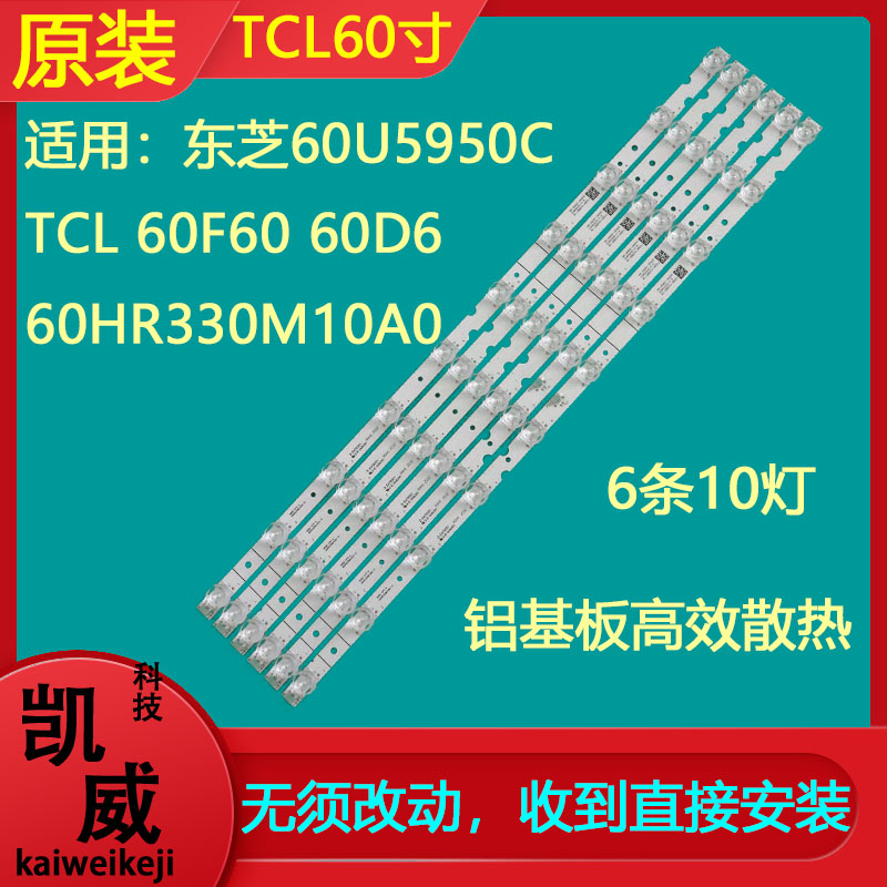 适用TCL 60F60灯条60D6 60HR330M10A0 V1液晶电视东芝60U5950C灯