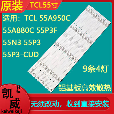 适用TCL 55N3G 55T1YP 55V1 乐华55BC7600 东芝55U6780C灯条背光