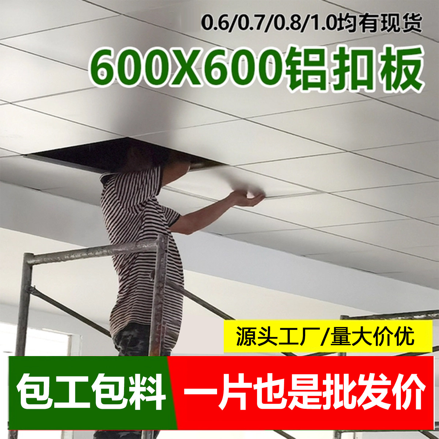 集成吊顶工程铝扣板600x600办公室铝天花板微孔厂房专用全套材料