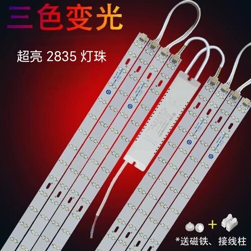 众辉三色变光超亮吸顶灯板