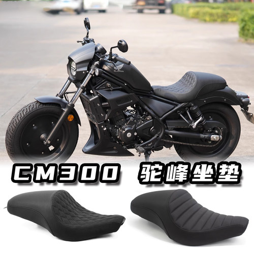 本田CM300改装驼峰座垫