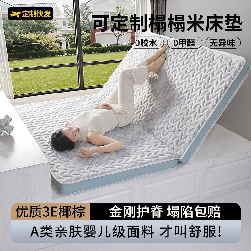 可定制3E椰棕0胶水榻榻米床垫