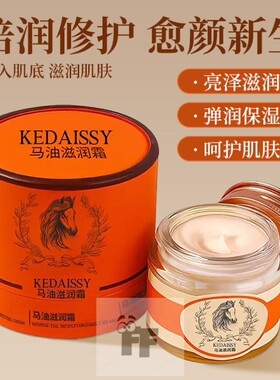 马油霜保湿润肤舒缓补水防干裂修护滋养霜