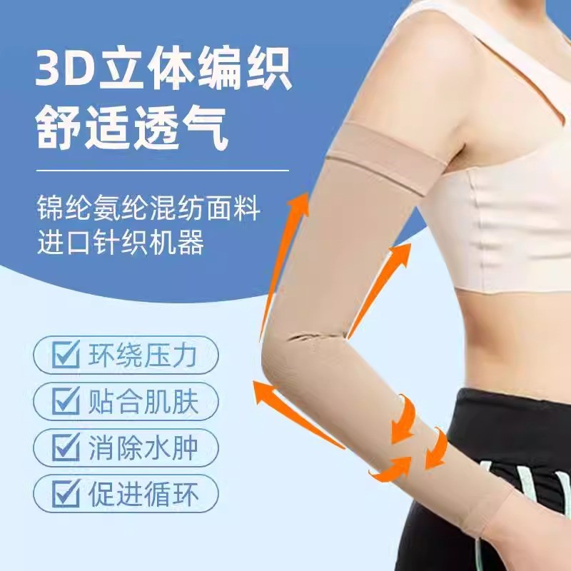 上肢防淋巴水肿压力袖套医用胳膊静脉曲张绷带乳腺术后弹力手臂套