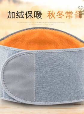 护腰带防着凉保暖男女士护胃暖胃护肚子肚围腰部腹部加绒防寒神器