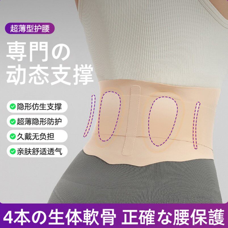 日本护腰带超薄隐形无痕裸感透气软骨腰椎支撑进口护腰带女士专用