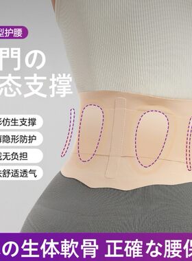 日本护腰带超薄隐形无痕裸感透气软骨腰椎支撑进口护腰带女士专用