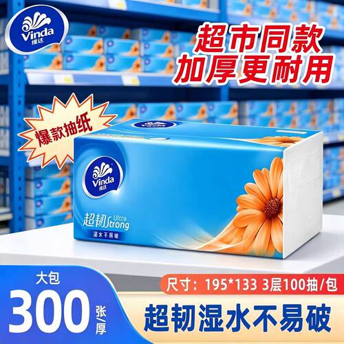 维达超韧抽纸300张湿水不易破