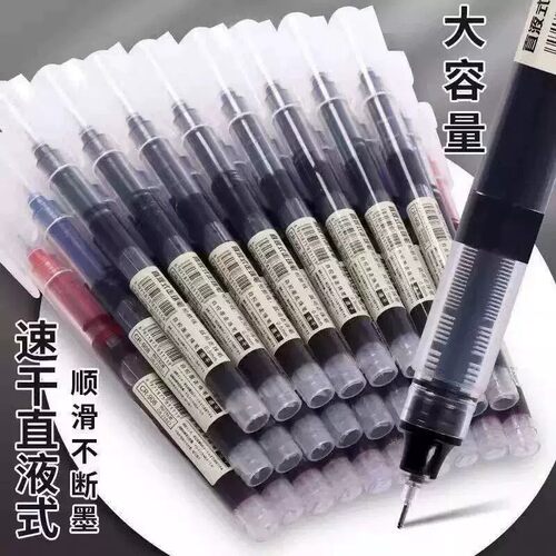 黑色直液速干顺滑签字笔10条