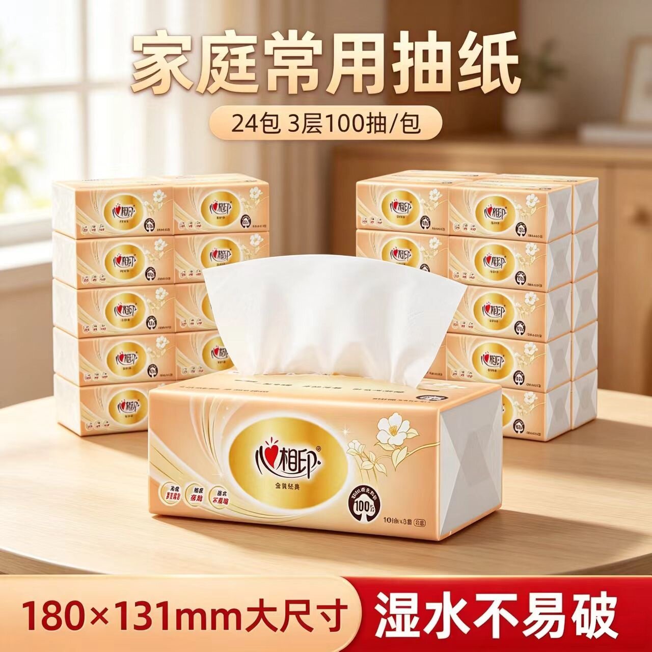 心相印金装家用抽纸大包300张原生木浆纸巾加厚柔软多用途卫生纸