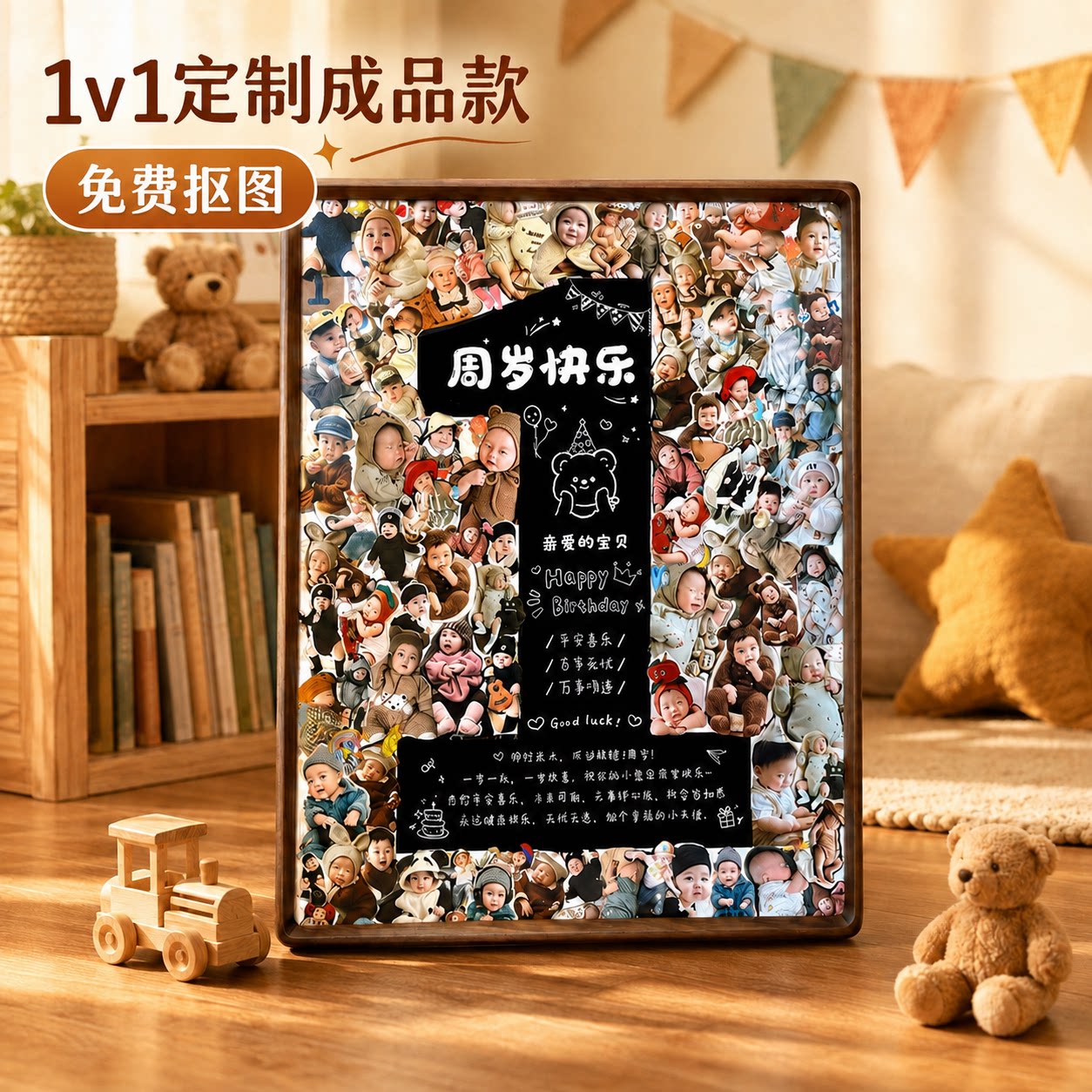 宝宝周岁纪念相框一周岁布置图片