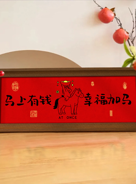 书法艺术相框家居喜庆摆件