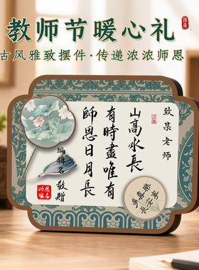 教师节礼物创意书法相框摆台