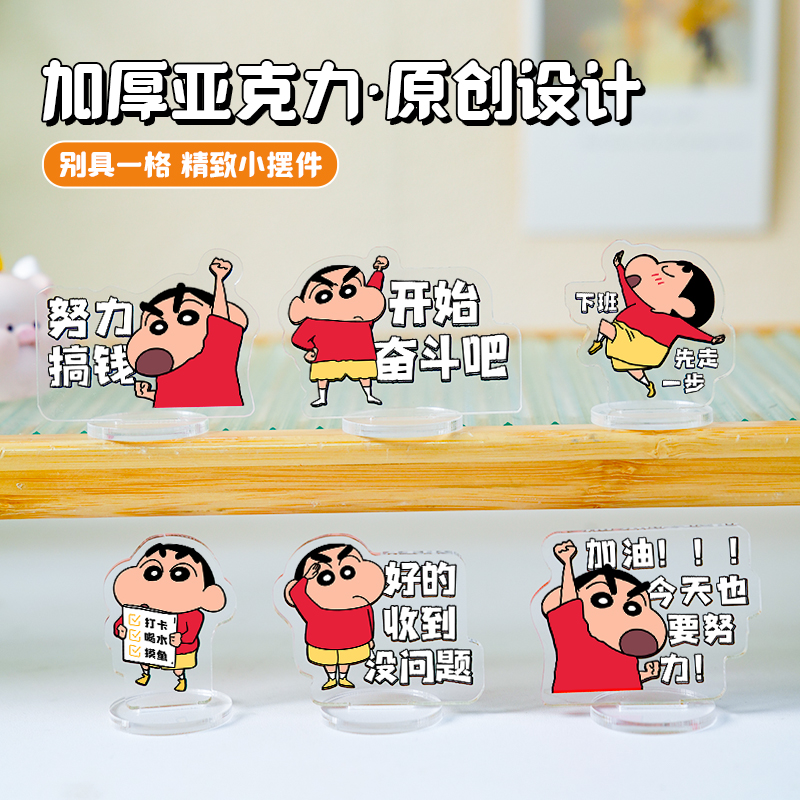 蜡笔小新亚克力立牌创意搞钱励志