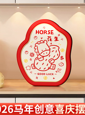 HORSE花生马年书法桌面摆件