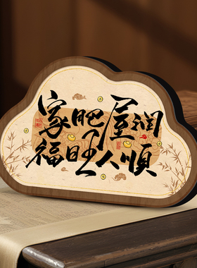 书法艺术摆台高级感摆件