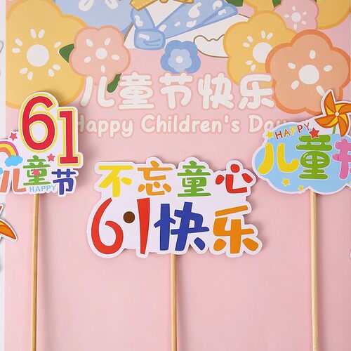 竹签插卡六一儿童节创意贺卡