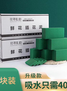 鲜花泥花束鲜花包装diy材料包花吸水海绵泡沫插花保湿底座花泥块