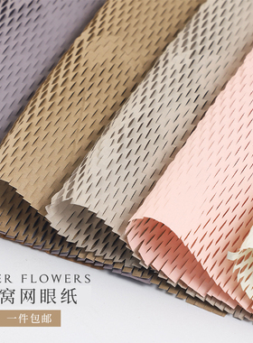 蜂窝包装纸水果花束鲜花包装包花纸网眼内衬纸礼物花艺diy资材