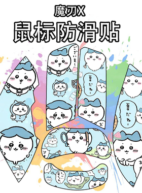 适用于华硕ROG魔刃x鼠标防滑贴吸汗防滑耐磨超薄个性菱形纹保护贴