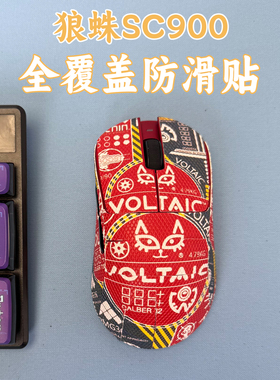 适用狼蛛SC900鼠标防滑贴耐磨全包吸汗菱形纹sc900保护贴纸超薄膜