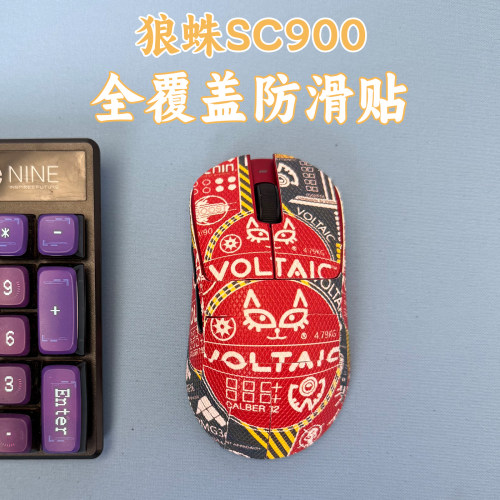 适用狼蛛SC900鼠标防滑贴全覆盖